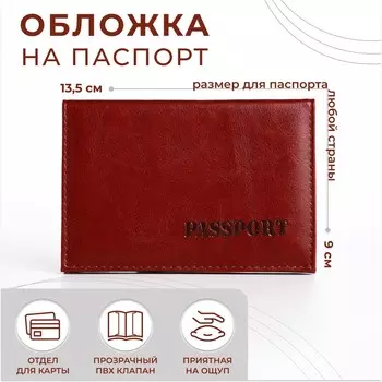 Обложка для паспорта, цвет коричневый