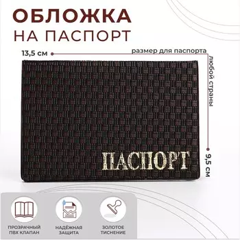 Обложка для паспорта, цвет коричневый