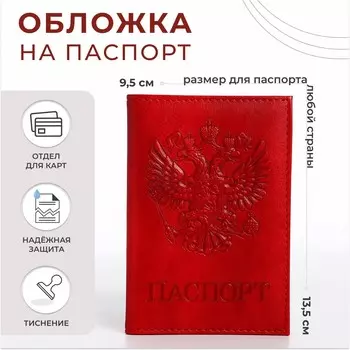 Обложка для паспорта, цвет красный