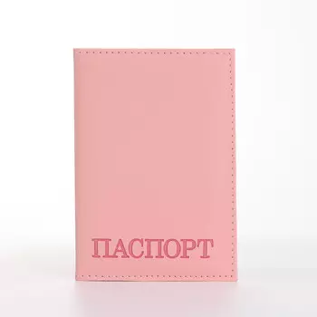 Обложка для паспорта, цвет розовый