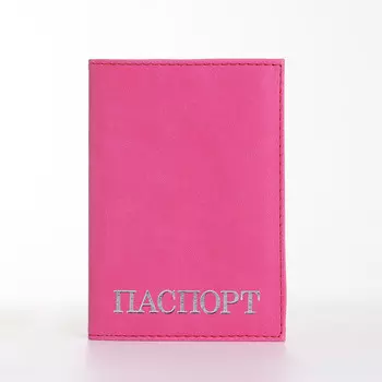 Обложка для паспорта, цвет розовый