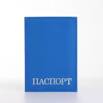 Обложка для паспорта, цвет синий