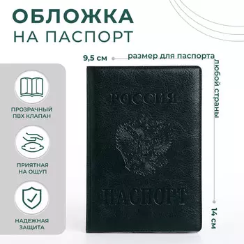 Обложка для паспорта, цвет зеленый