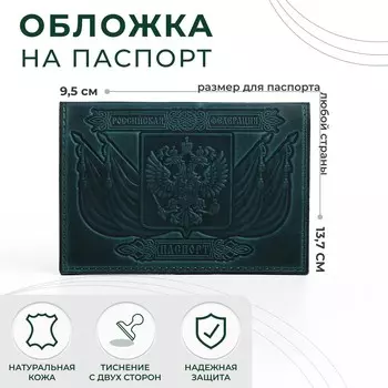 Обложка для паспорта, цвет зеленый
