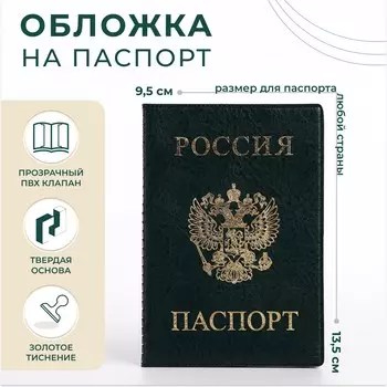 Обложка для паспорта, цвет зеленый