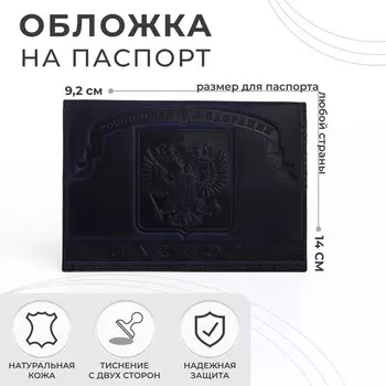 Обложка для паспорта, герб, цвет темно-синий