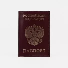 Обложка для паспорта, цвет бордовый