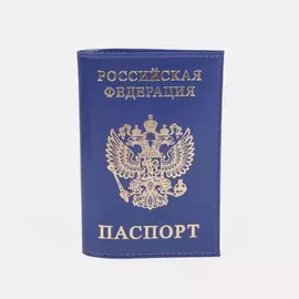 Обложка для паспорта, цвет фиолетовый