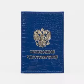 Обложка для пенсионного удостоверения, крокодил, цвет синий