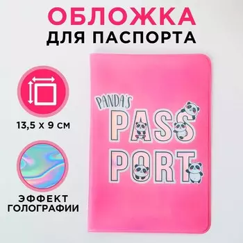 Обложка на паспорт