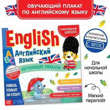 Обучающие плакаты