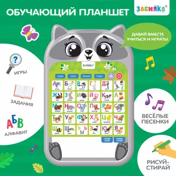 Обучающий планшет