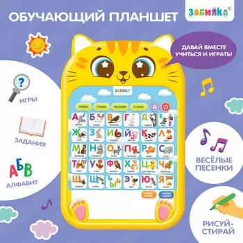 Обучающий планшет