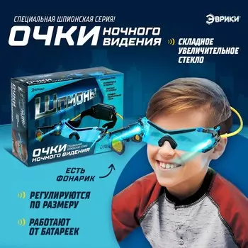Очки ночного видения