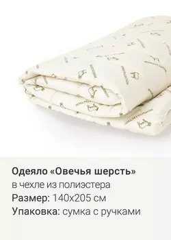 Одеяло