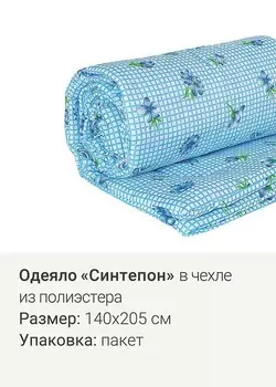 Одеяло