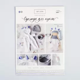 Одежда для куклы
