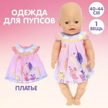 Одежда для пупса