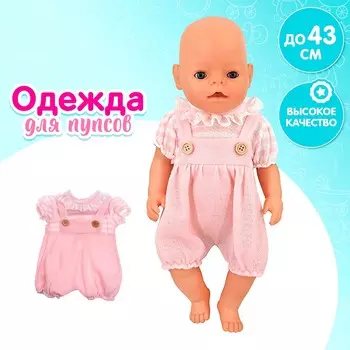 Одежда для пупса