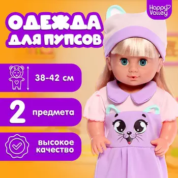 Одежда для пупсов