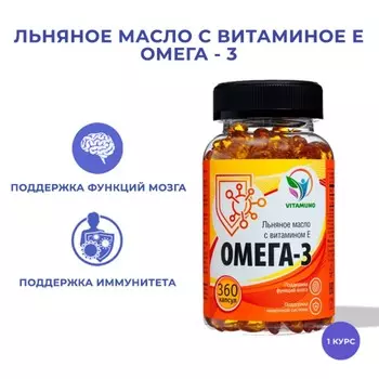 Омега-3 льняное масло с витамином е, 360 капсул по 350 мг