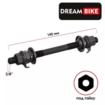 Ось передняя dream bike, 3/8