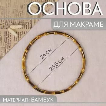 Основа для макраме