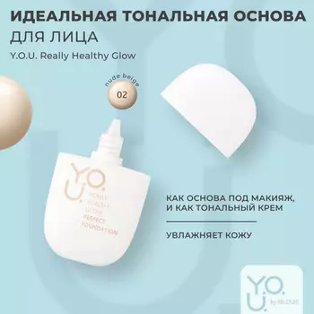 Основа Тональная для лица Really Healthy Glow SPF20 №2 Nude Beige RELOUIS Y.O.U