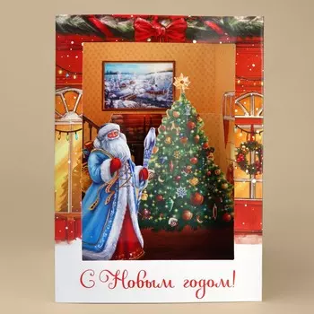 Открытка с новым годом, объемная 3d,