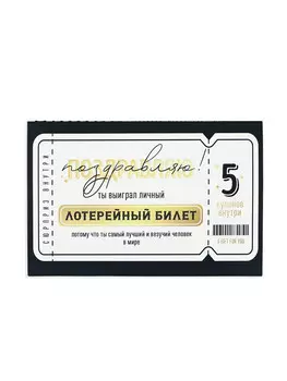 Открытка с купонами