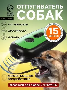 Отпугиватель собак lri-56, ультразвуковой, до 15 метров, от usb, 750 ма/ч, зеленый