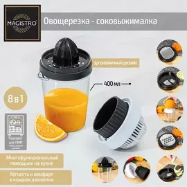 Овощерезка универсальная magistro vegan pro, 7 насадок, 101025 см, цвет черно-белый