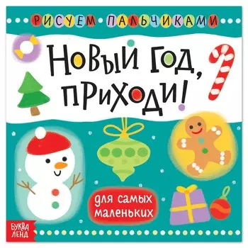 Пальчиковая раскраска