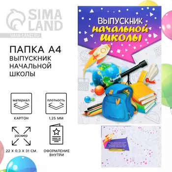Папка на выпускной