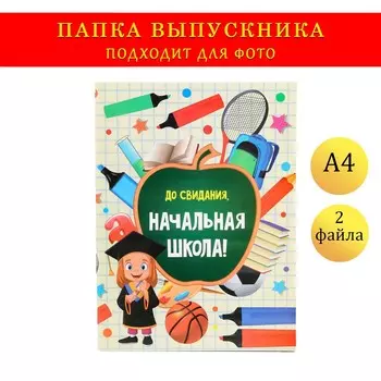 Папка с двумя файлами а4