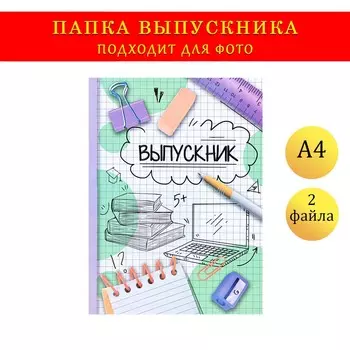 Папка с двумя файлами а4