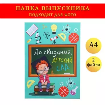 Папка с двумя файлами а4