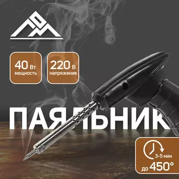 Паяльник - пистолет лом, 40 вт, 220 в