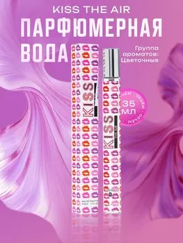 Парфюмерная вода женская kiss the air, 35 мл
