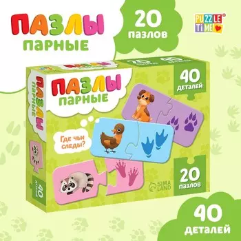 Пазлы парные