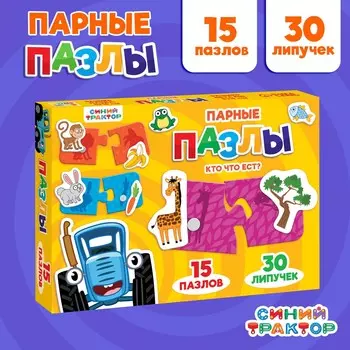 Парные пазлы с липучками