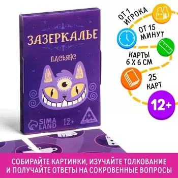 Пасьянс