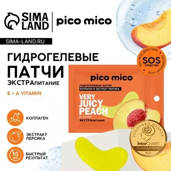 Патчи для области вокруг глаз very juicy peach, 1 пара, гидрогелевые с коллагеном и экстрактом персика, pico mico