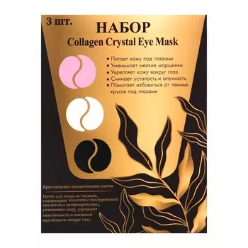 Патчи гидрогелевые для глаз collagen crystal, набор 3 шт.