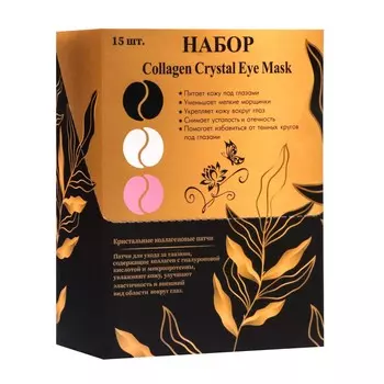 Патчи гидрогелевые для глаз collagen crystal, набор 15 шт.