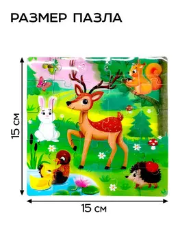 Пазл детский 3d