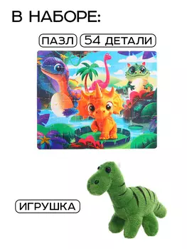 Пазл с игрушкой