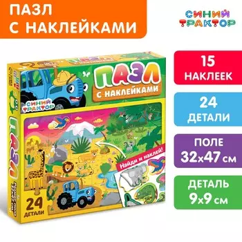 Пазл с наклейками