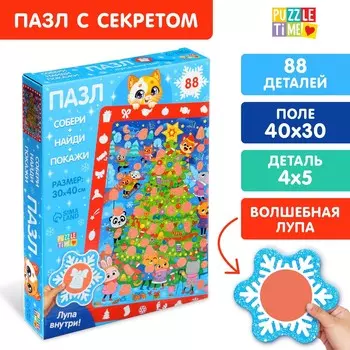 Пазл с секретом