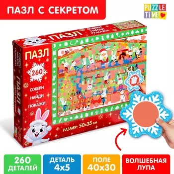Новый год! пазл с секретом
